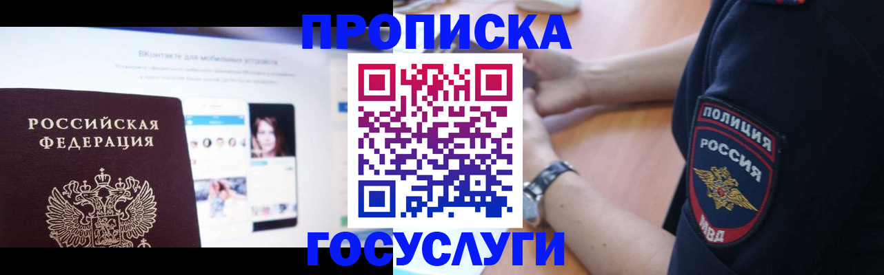 прописка для кредита в Тайге